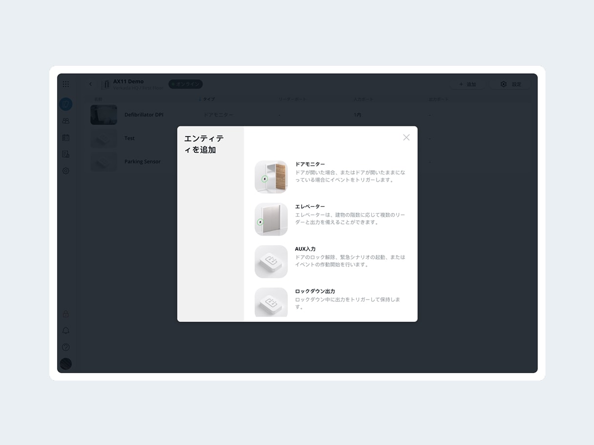 IOデバイスをAX11に接続 - エレベータ、補助デバイス、DPIなど