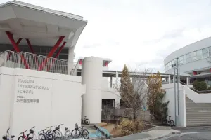 名古屋国際学園 (名古屋インターナショナルスクール)